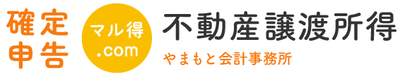 確定申告のことなら大阪の税理士 やまもと会計事務所