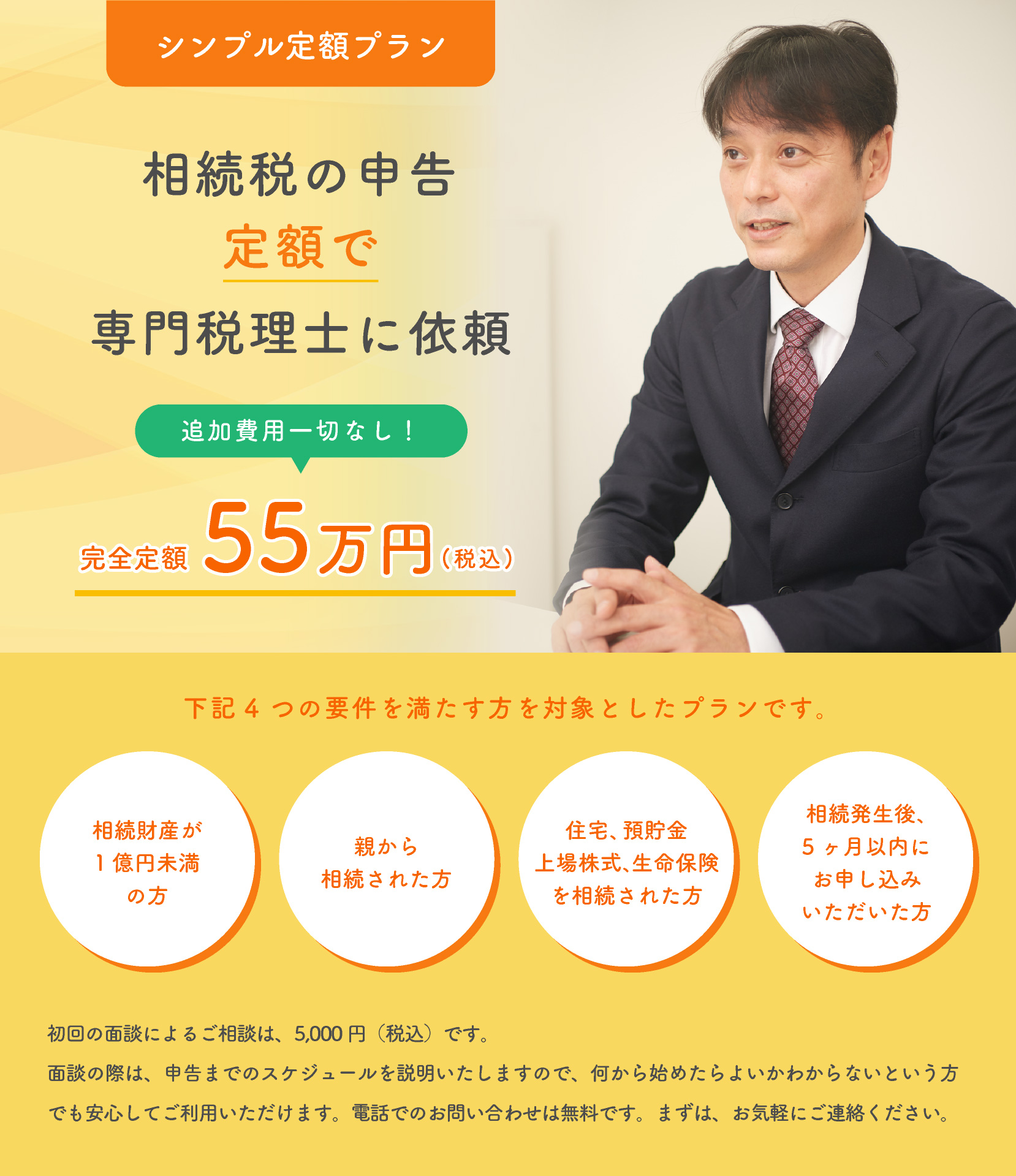 相続税