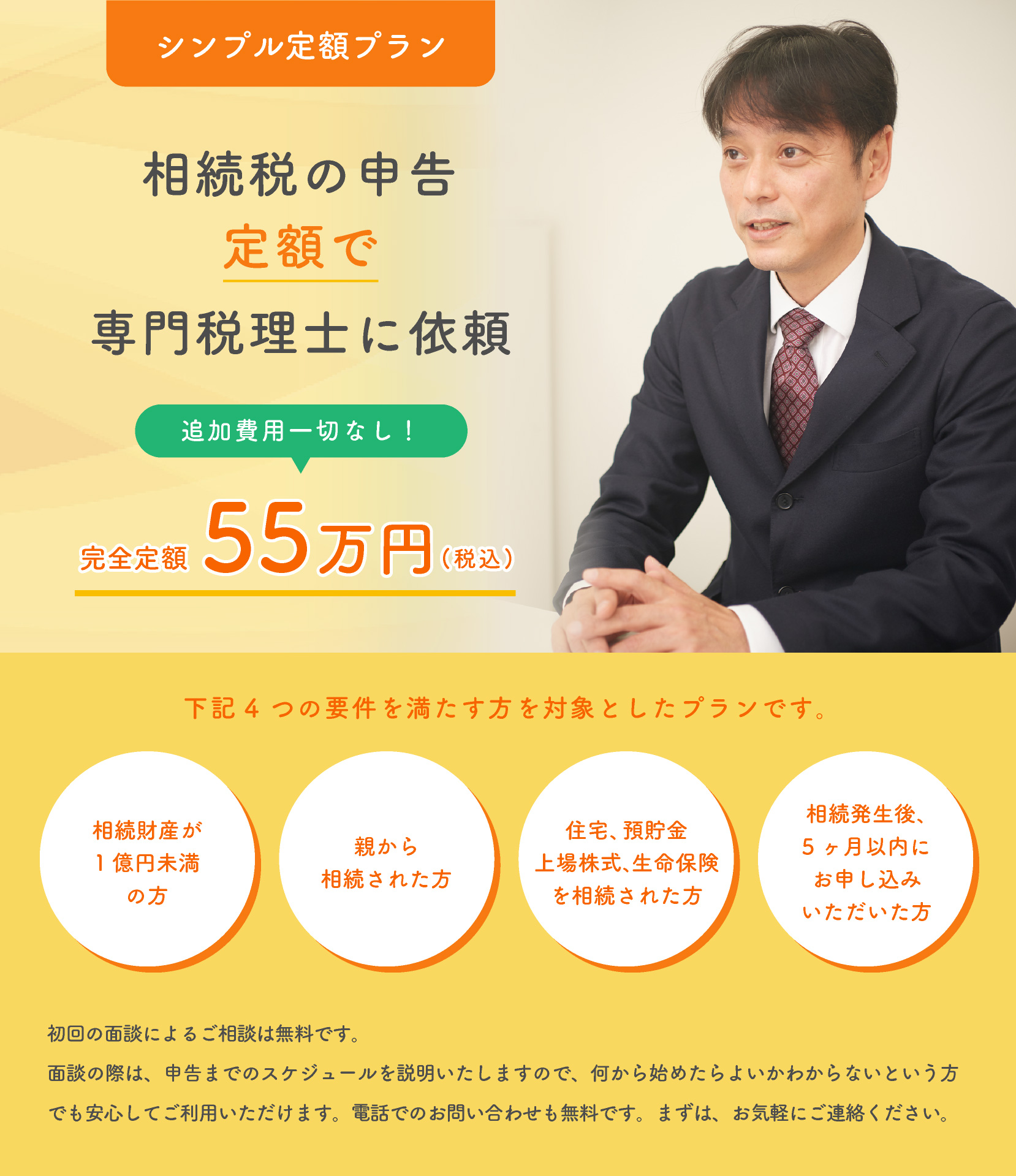 相続税