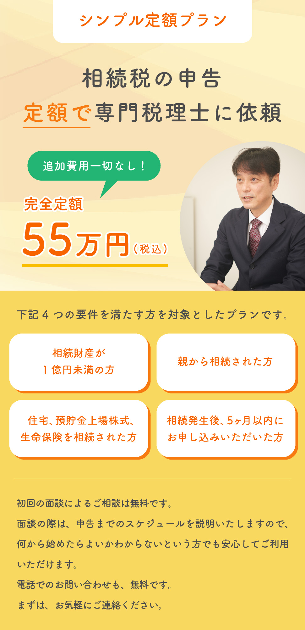 相続税
